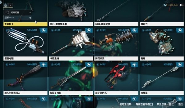 星际战甲怎么买武器槽位