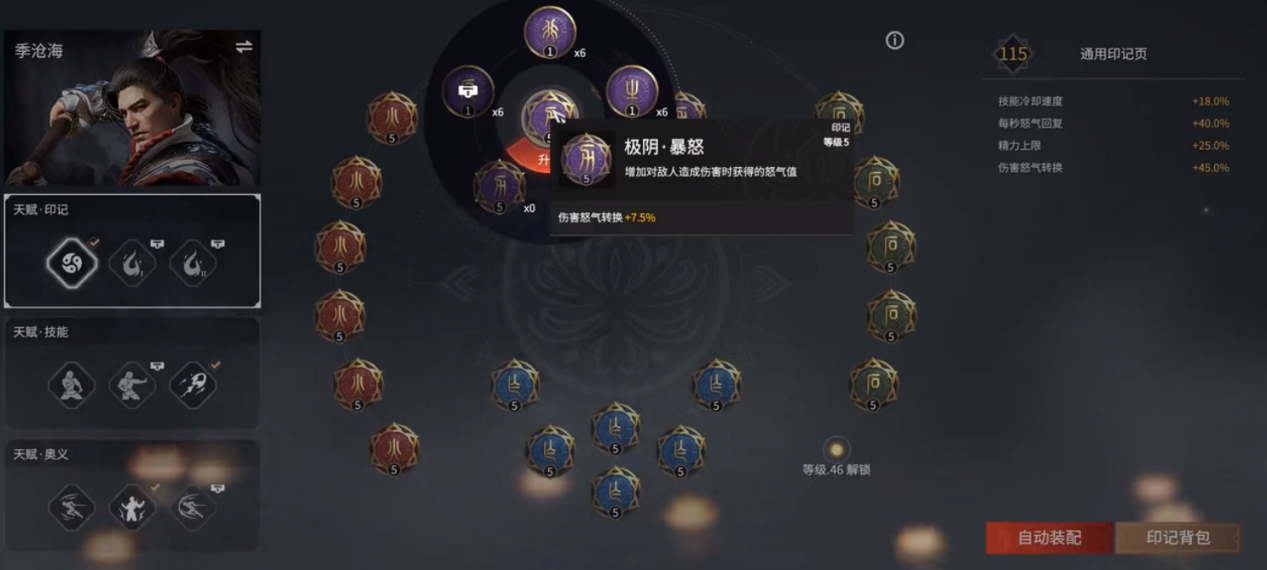 永劫无间印记带什么 永劫无间印记带什么