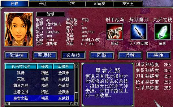 三国群英传7哪个必杀技最强