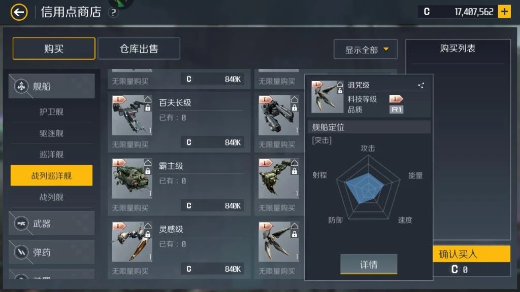 第二银河晨曦经合体最强战舰是什么 第二银河晨曦经合体最强战舰是什么