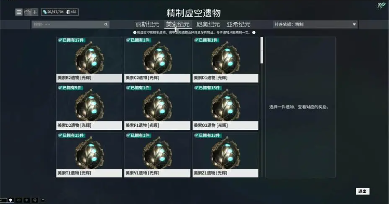 星际战甲舍杜总图是哪个任务 星际战甲舍杜总图是哪个任务