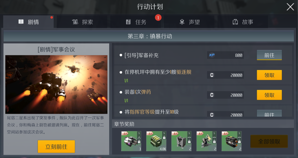 第二银河高赏金任务怎么做 第二银河高赏金任务怎么做