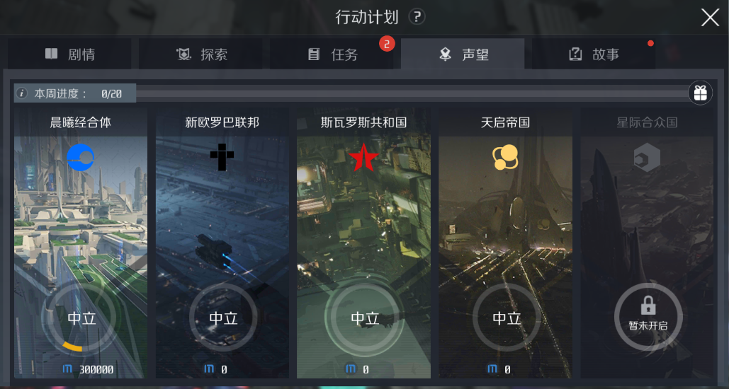 第二银河高赏金任务怎么做 第二银河高赏金任务怎么做