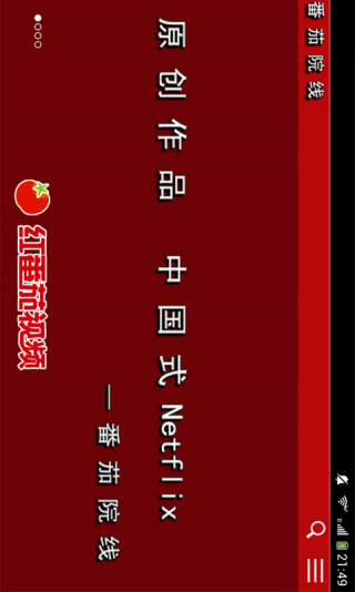 红番茄视频app手机版下载_红番茄视频app安卓ios版下载