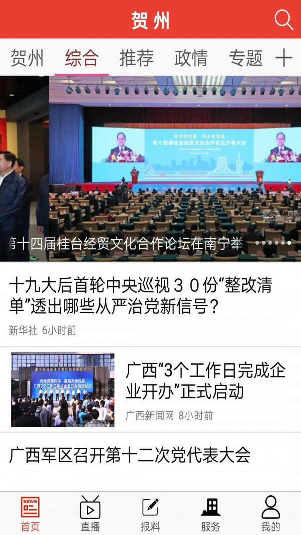 贺州客户端手机版下载_贺州客户端安卓版下载