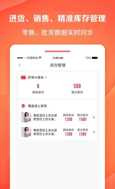 好邻好物手机版下载