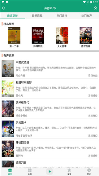 海豚听书手机版下载_海豚听书安卓版下载