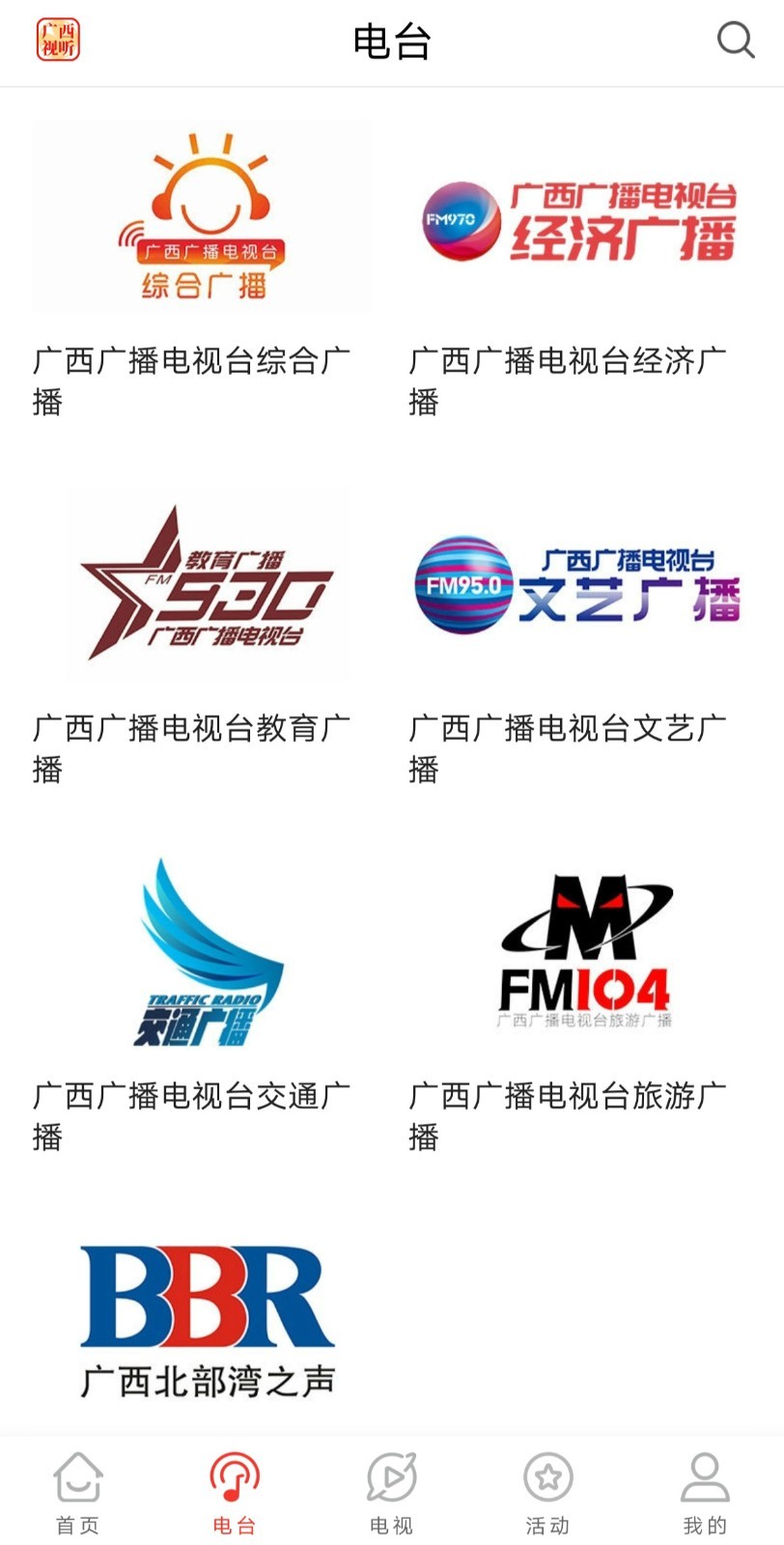 广西视听手机版下载_广西视听安卓版下载