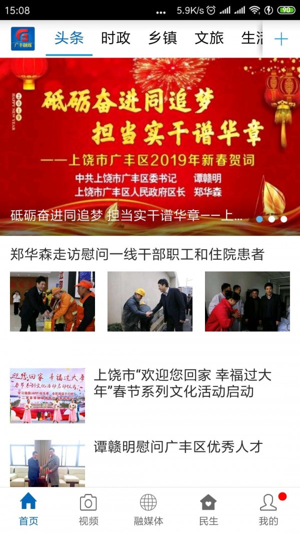 广丰融媒手机版下载_广丰融媒安卓版下载