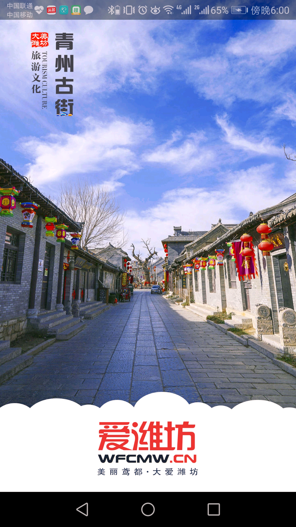 爱潍坊手机版下载_爱潍坊安卓版下载