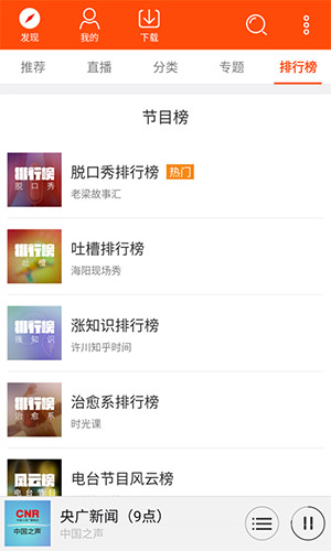 爱上Radio正式版下载_爱上Radio官方版app下载