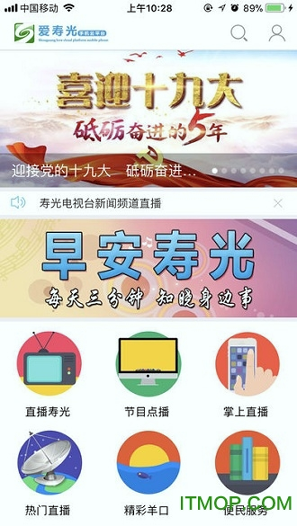 爱寿光手机台手机版下载_爱寿光手机台安卓版下载