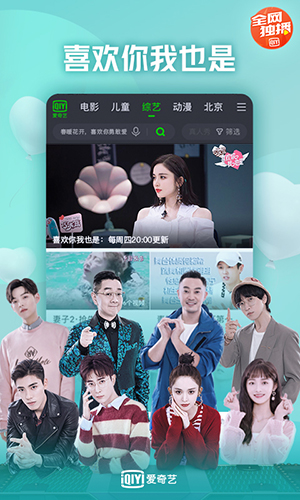 爱奇艺安卓版下载_爱奇艺最新版下载