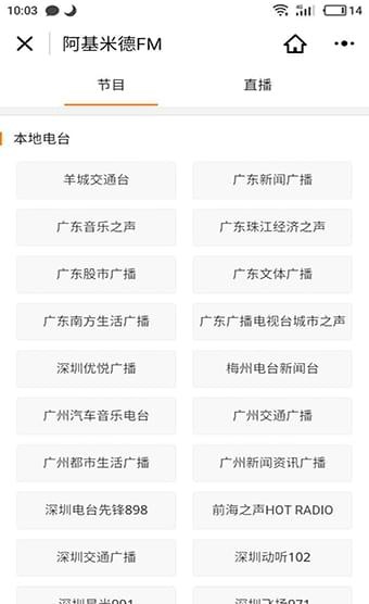 阿基米德FM收音机手机版下载