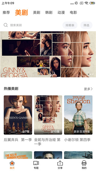 阿哥美剧手机版下载_阿哥美剧安卓版下载