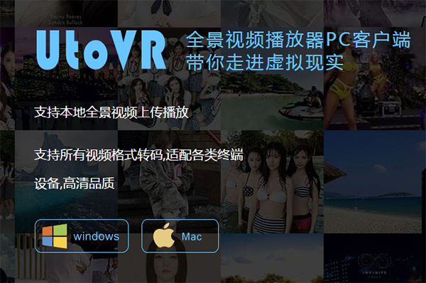 UtoVR全景播放器手机版下载