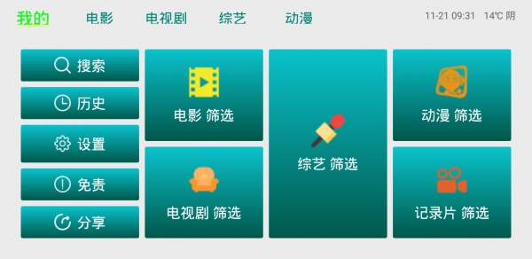 TV影视手机版下载