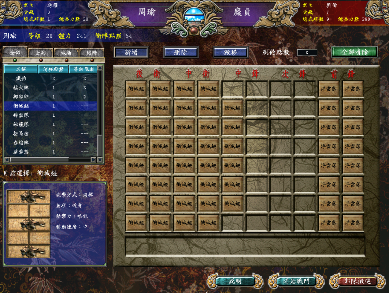 三国群英传7怎么冲阵刷级 三国群英传7怎么冲阵刷级