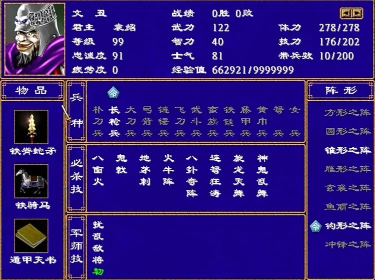 三国群英传2隐藏武将技能是什么