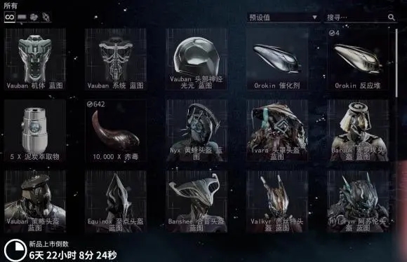 星际战甲午夜电波商店换什么