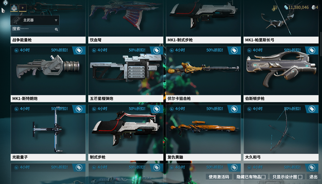 星际战甲哪些武器需要留着