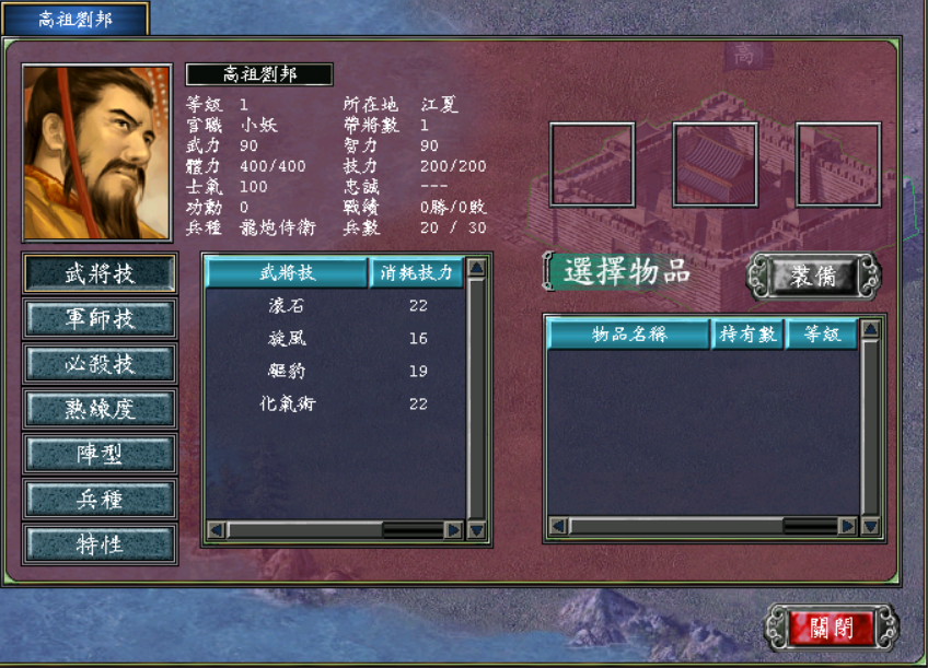 三国群英传7合体特殊技能怎么用