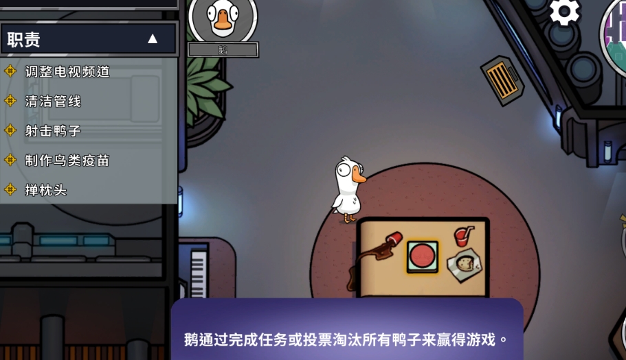 鹅鸭杀如何关灯关门