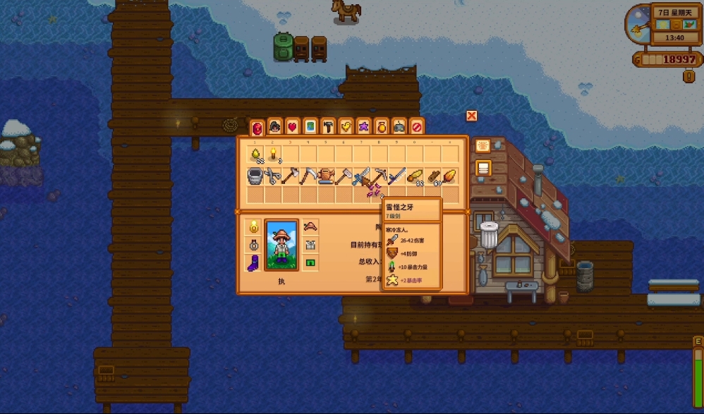 星露谷物语对话框怎么替换