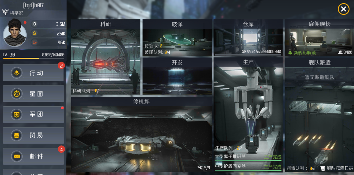 第二银河开局选什么