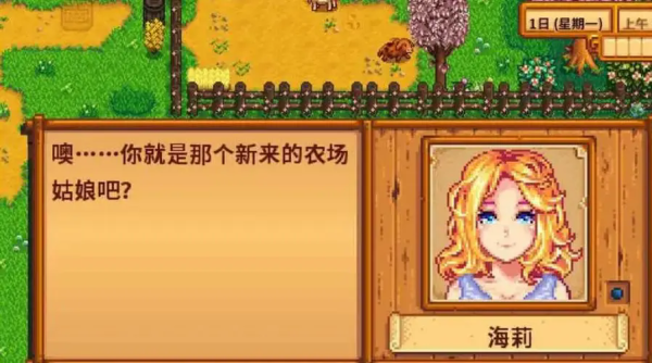 星露谷物语海莉问今天做什么好