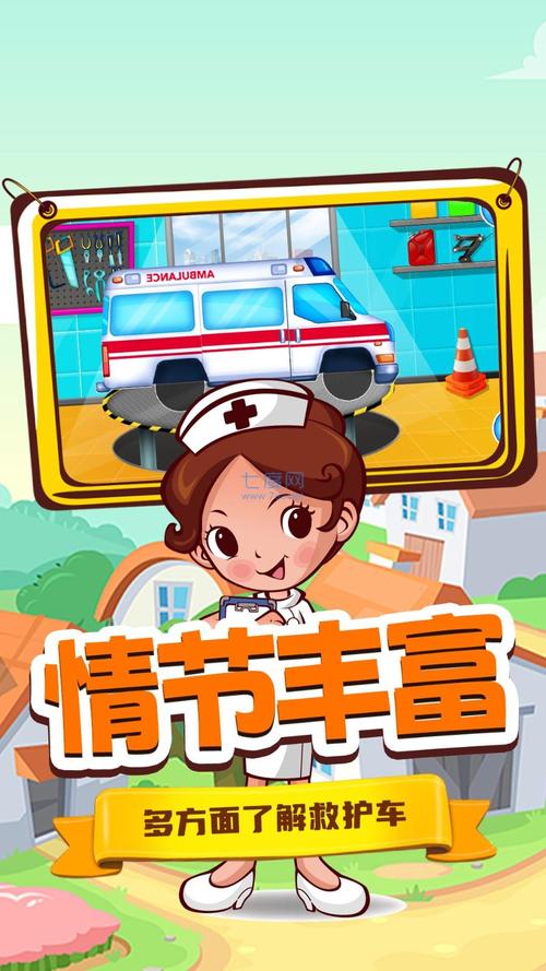救护车救急游戏下载_救护车救急官网下载_手机安卓苹果app