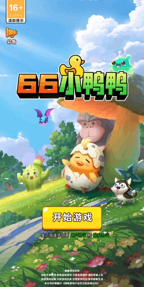 救出小鸭子手游下载_救出小鸭子官网下载_手机安卓苹果app