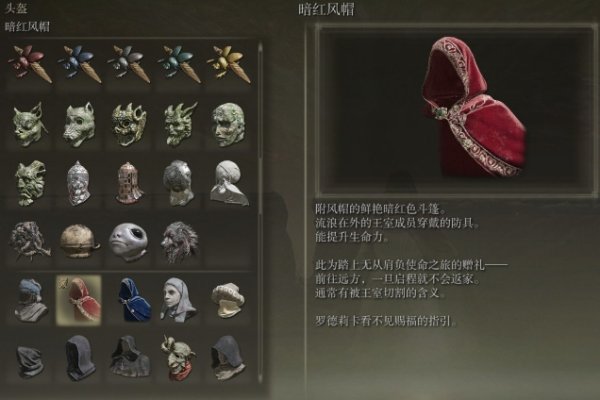 艾尔登法环怎么幻化衣服