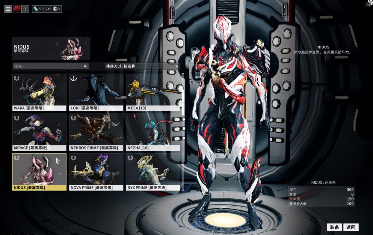 星际战甲开局选什么战甲最好 星际战甲开局选什么战甲最好