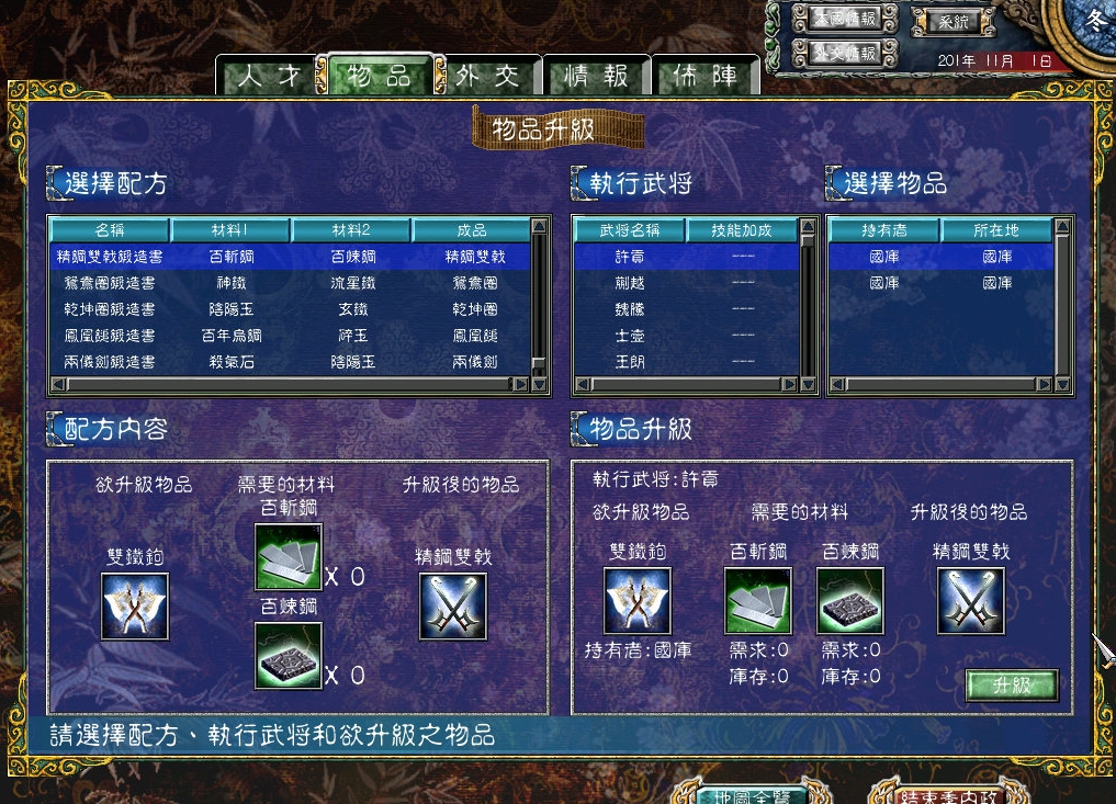 三国群英传7怎么撤销官职 三国群英传7怎么撤销官职