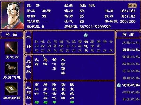 三国群英传2如何获得青龙偃月刀