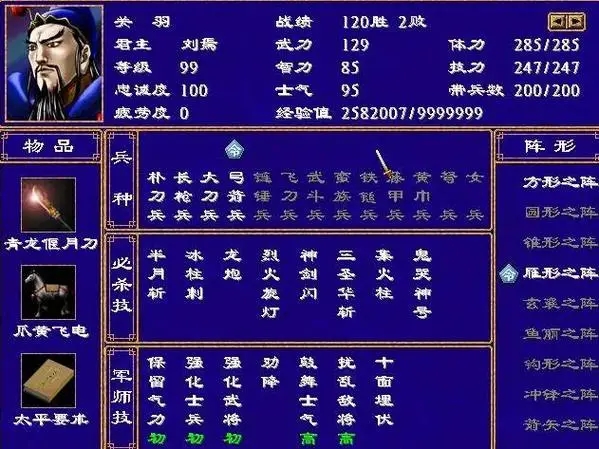 三国群英传2什么兵种克制弩兵 三国群英传2什么兵种克制弩兵