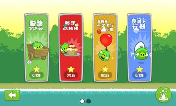 捣蛋猪选关版手游下载_捣蛋猪选关版官网下载_手机安卓苹果app