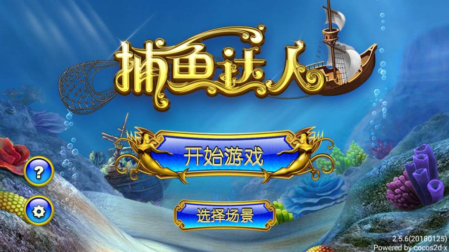 捕鱼达人手游下载_捕鱼达人官网下载_手机安卓苹果app