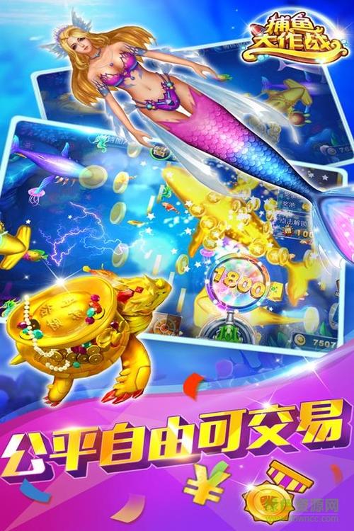 捕鱼大作战手游下载_捕鱼大作战官网下载_手机安卓苹果app