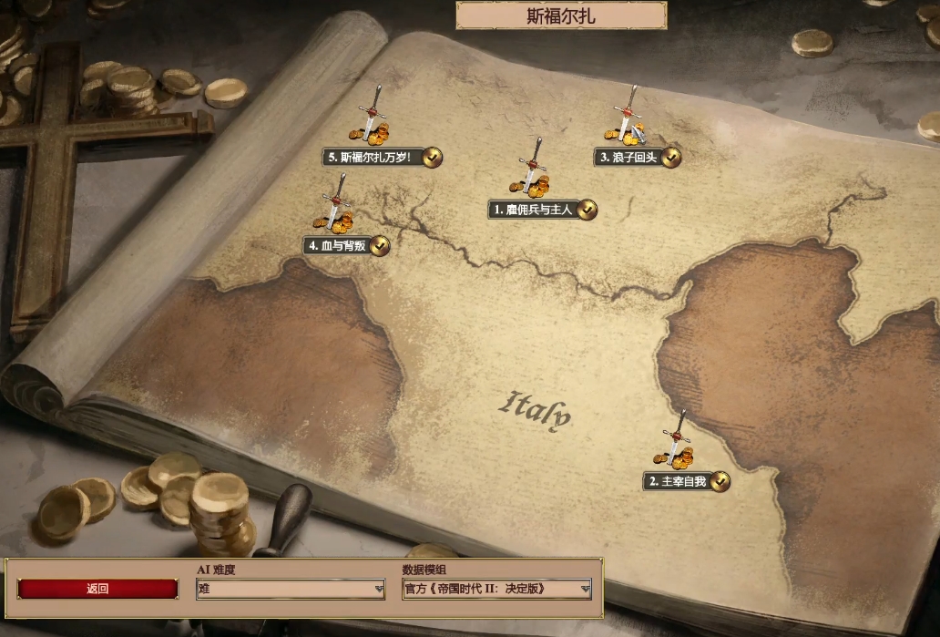 帝国时代2斯福尔扎第三关怎么通关