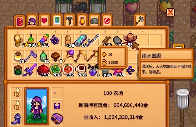 星露谷物语祈雨图腾怎么得到 星露谷物语祈雨图腾怎么得到