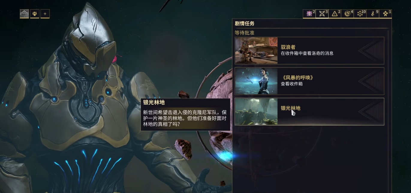 星际战甲银光林地怎么解锁