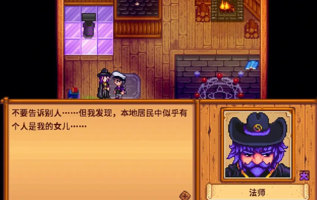 星露谷物语法师任务怎么做