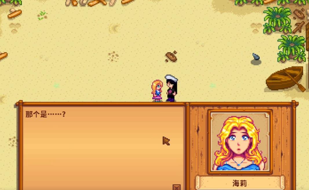 星露谷物语海莉第一剧情怎么选择 星露谷物语海莉第一剧情怎么选择