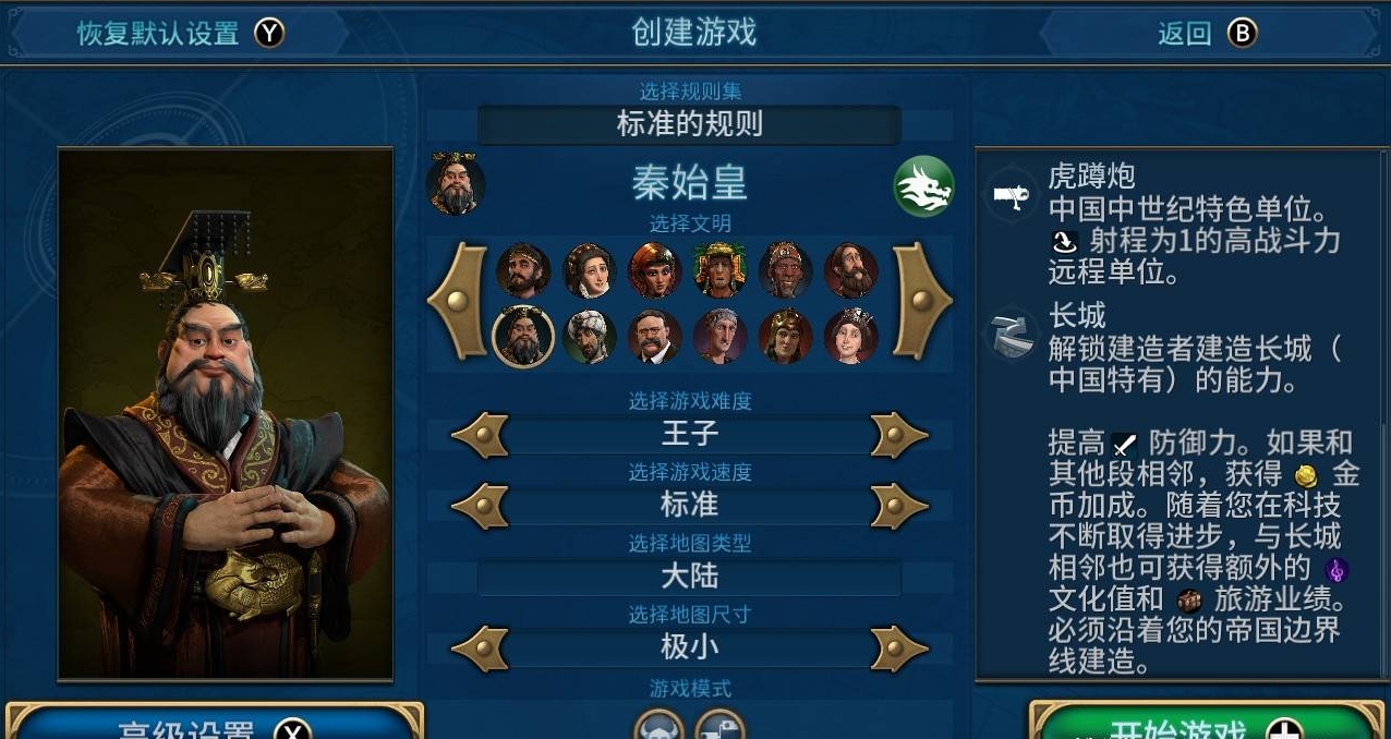 文明6秦始皇开局怎么玩 文明6秦始皇开局怎么玩