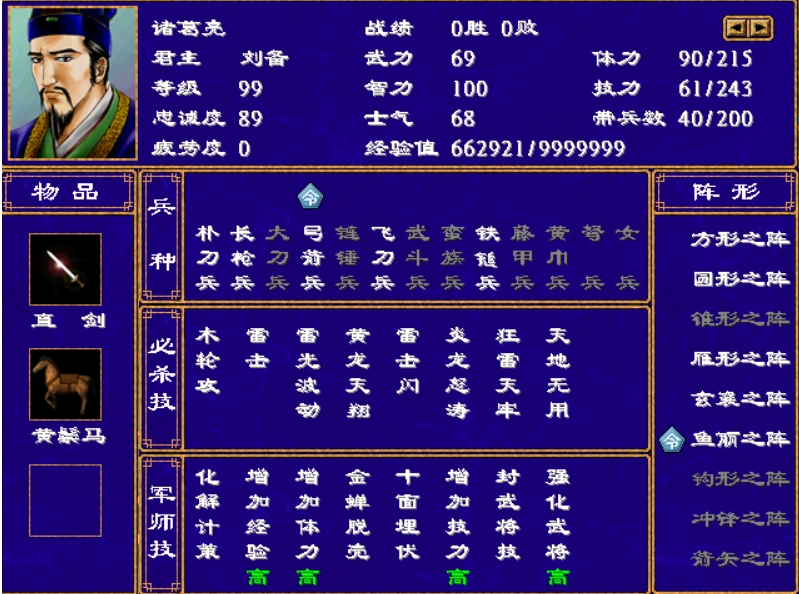 三国群英传2哪个军师最好玩 三国群英传2哪个军师最好玩