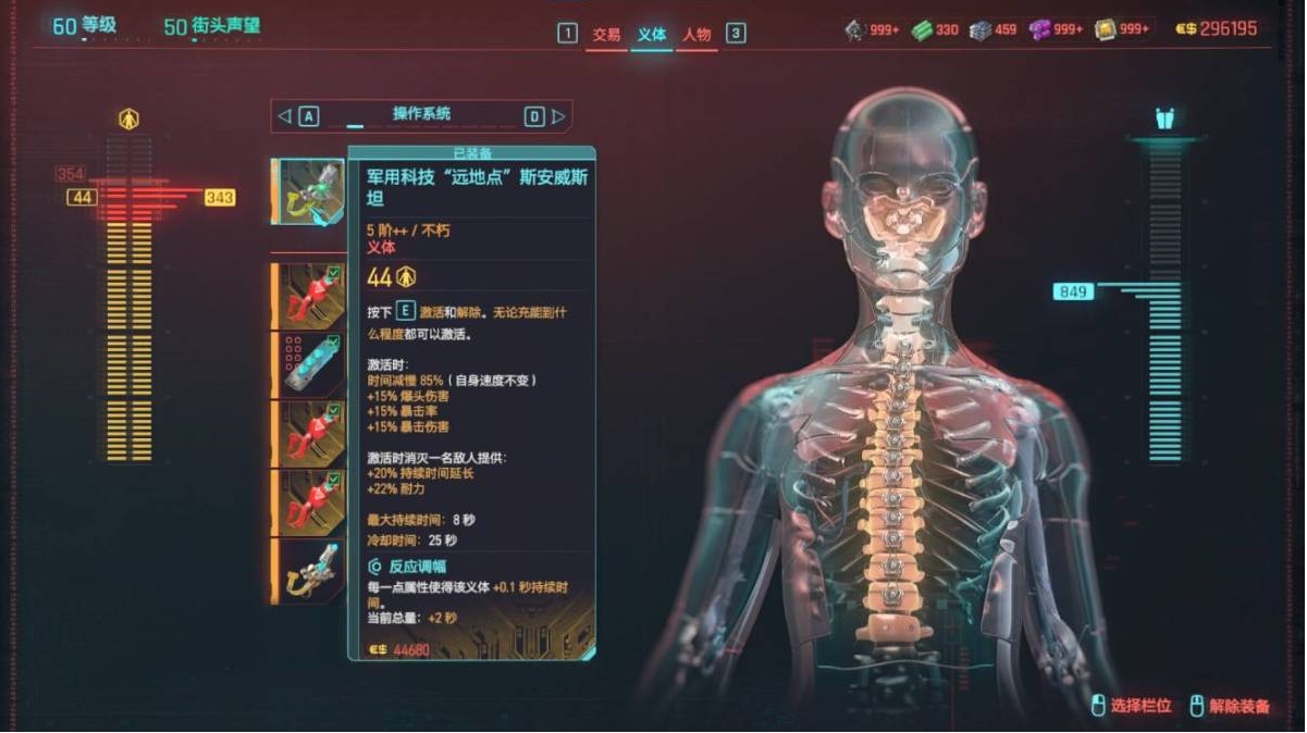 赛博朋克2077时停义体哪里买