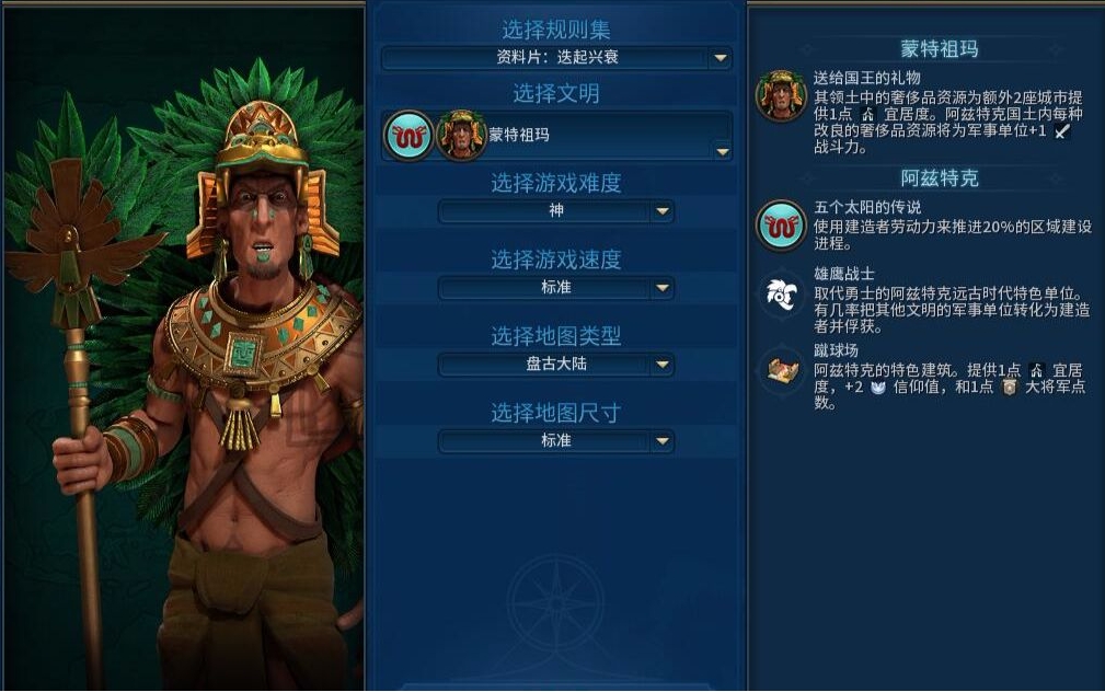 文明6蒙特祖玛怎么玩 文明6蒙特祖玛怎么玩