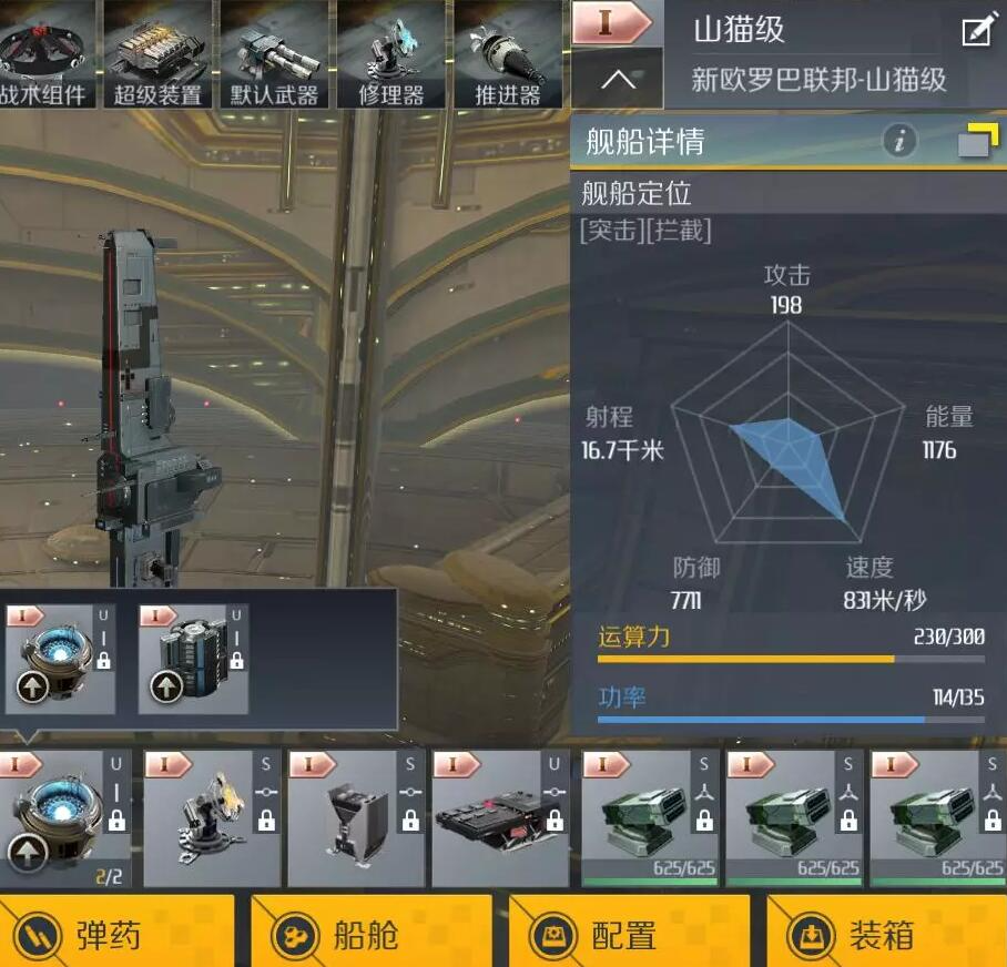 第二银河如何升级舰船